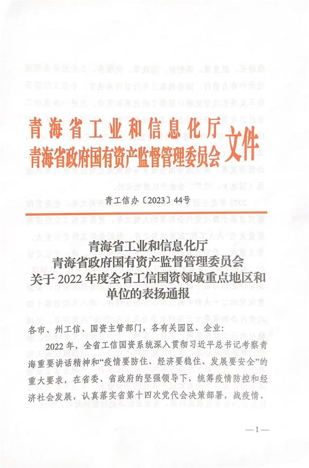 省星空娱乐集团荣获“2022年度深化国企改革重点企业”荣誉称号