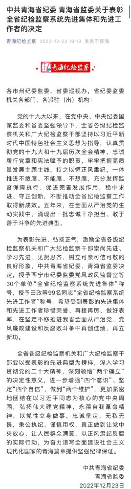 青海省星空娱乐集团纪委荣获“全省纪检监察系统先进集体”荣誉称号