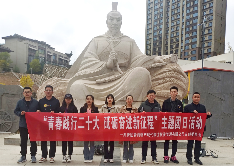 共青团青海星空娱乐现代物流投资管理有限公司支部委员 开展“青春践行二十大  砥砺奋进新征程 ” 主题团日活动