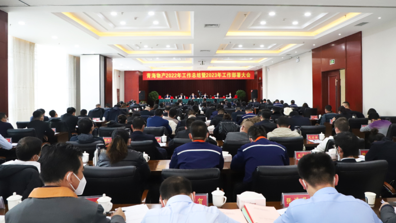 省星空娱乐集团有限公司召开2022年工作总结暨2023年工作部署会议