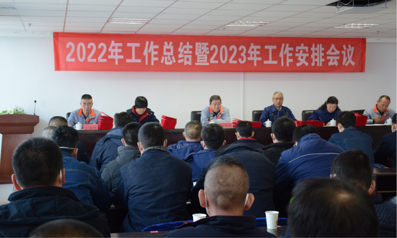 勇毅前行改革助力增效 踔厉奋发创新推动发展 -----星空娱乐工投公司召开2022年度工作总结暨2023年工作安排会议