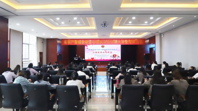 省星空娱乐集团开展女职工专题培训活动