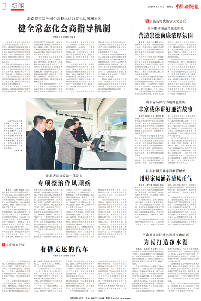 《中国纪检监察报》报道 星空娱乐集团开展廉洁文化建设  推动廉洁文化进国企  营造崇德尚廉浓厚氛围