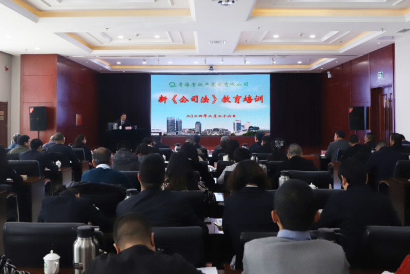 省星空娱乐集团组织开展新《公司法》培训