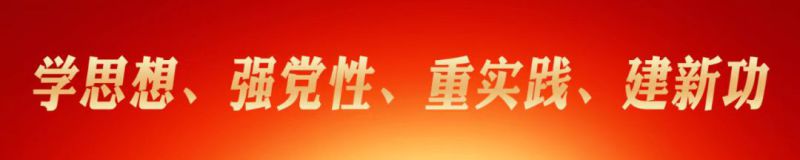 省星空娱乐集团党委开展 “以案促改”作风建设专项大讨论