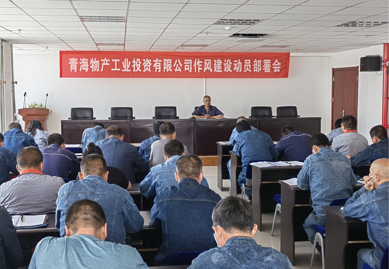 星空娱乐工投公司召开作风建设工作动员部署会
