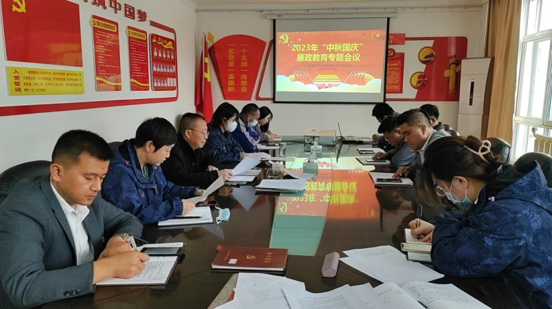星空娱乐汽贸公司党支部 开展中秋国庆“双节”廉洁从业专题教育