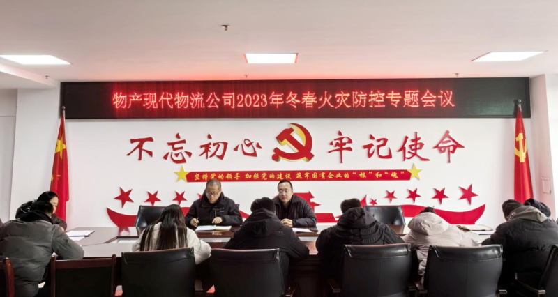 青海星空娱乐现代物流投资管理有限公司组织开展冬春火灾防控专项排查治理行动