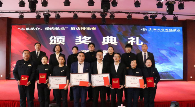 青海昆仑国际酒店举办“心系昆仑，，，，，，爱岗敬业”辩论赛