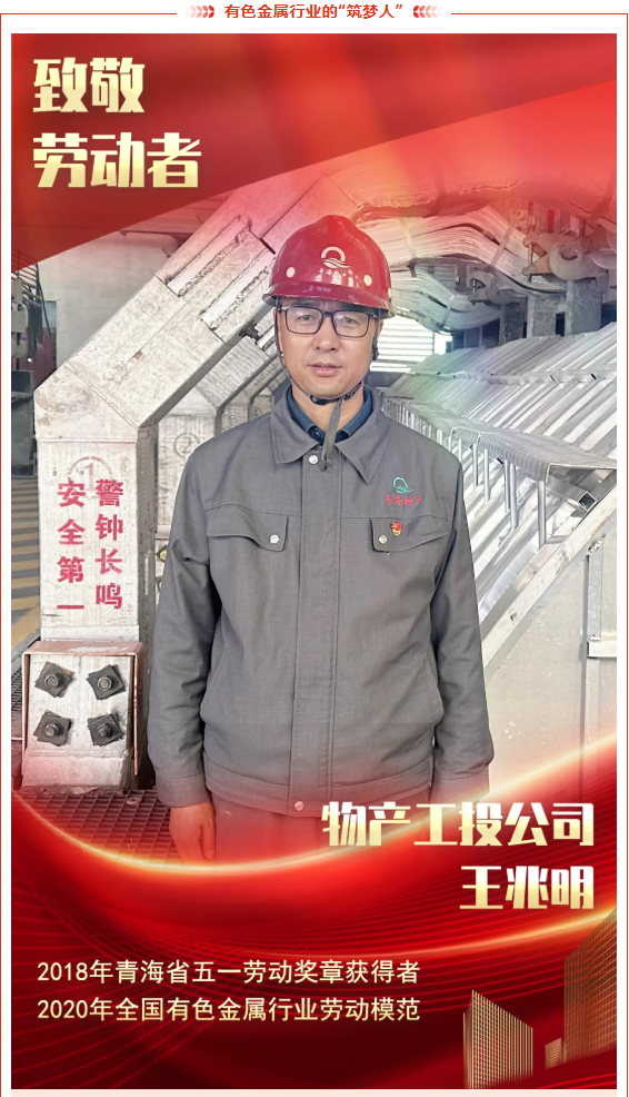 以匠心致初心 向劳动者致敬——星空娱乐劳模工匠专题宣传（一）