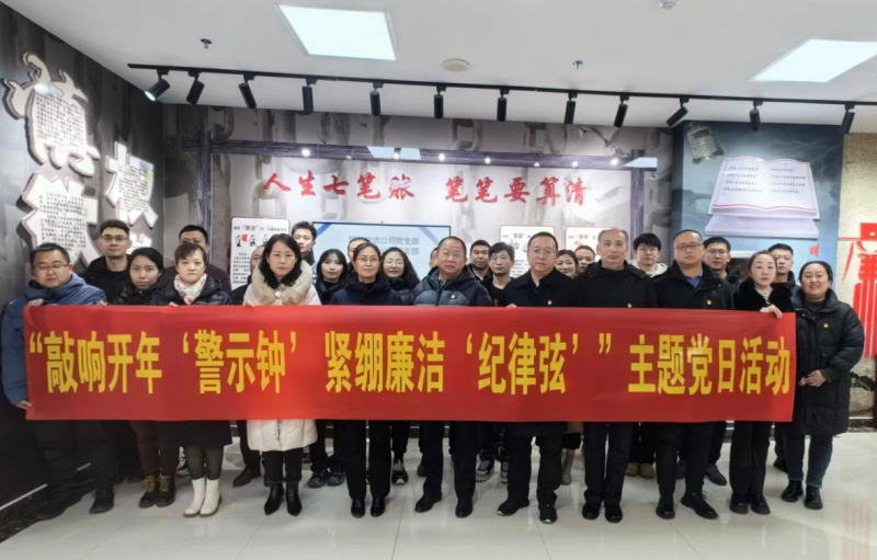 敲响开年“警示钟” 紧绷廉洁“纪律弦” ——星空娱乐民爆公司党支部和现代物流公司党支部联合开展主题党日活动