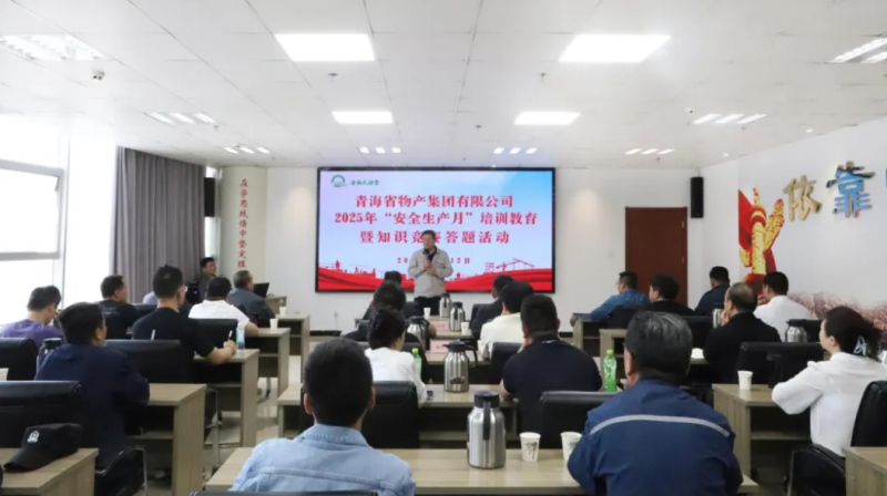 省星空娱乐集团开展2025年“安全生产月”教育培训暨知识竞赛答题活动