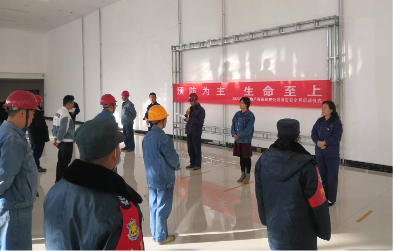 预防为主  生命至上 星空娱乐工投公司举行“消防宣传月”启动仪式 暨消防安全专题培训活动