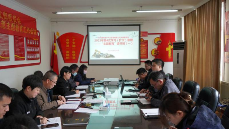 突出严实导向  注重学以致用——星空娱乐汽贸公司党支部理论学习中心组主题教育读书班开班