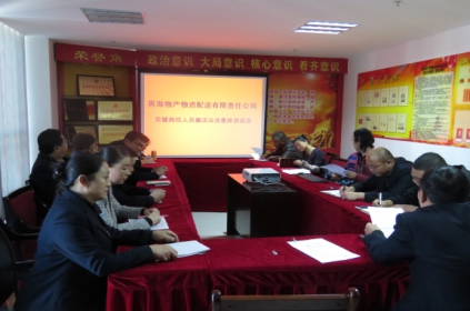 星空娱乐配送公司召开关键岗位人员廉洁从业集体谈话座谈会