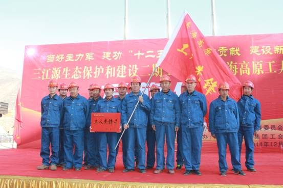 青海高原“工人先锋号”授旗仪式在青海星空娱乐集团隆重举行