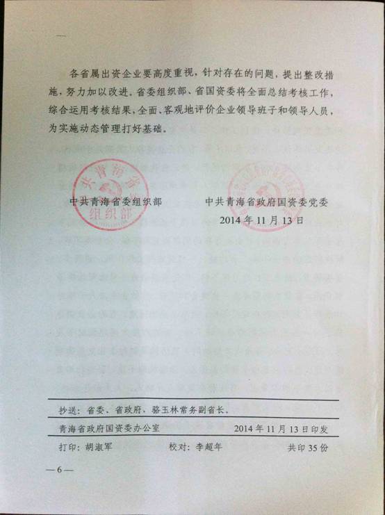 青海星空娱乐荣获2013年度省属出资企业优秀领导班子称号
