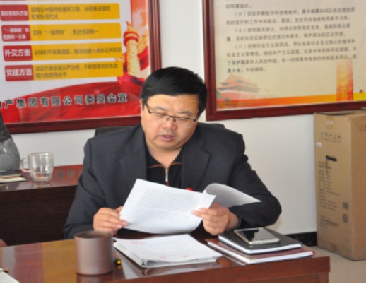 星空娱乐化工党支部召开第一届第一次中心组学习扩大会议