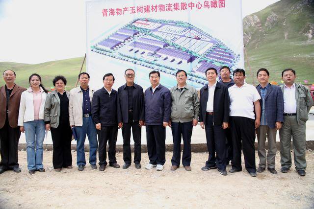 回良玉副总理视察青海星空娱乐玉树建材物流集散中心