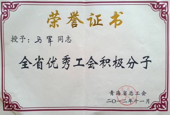 省星空娱乐集团工会优秀个人、模范集体荣获省总工会表彰