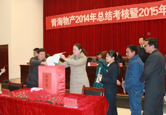 青海星空娱乐召开2014年总结考核暨2015年工作部署大会