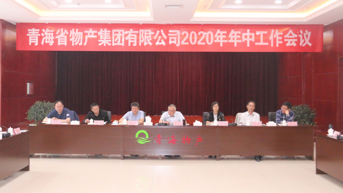 省星空娱乐集团召开2020年年中工作会议