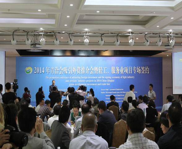 青海星空娱乐助力2014青洽会  与商务厅签约项目